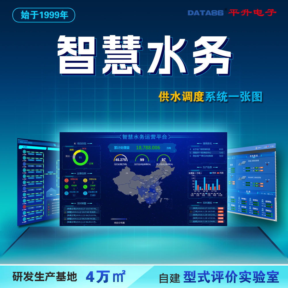 农村供水智慧水务信息化平台建设 智慧水务软件平台 城乡供水一体化智慧水务