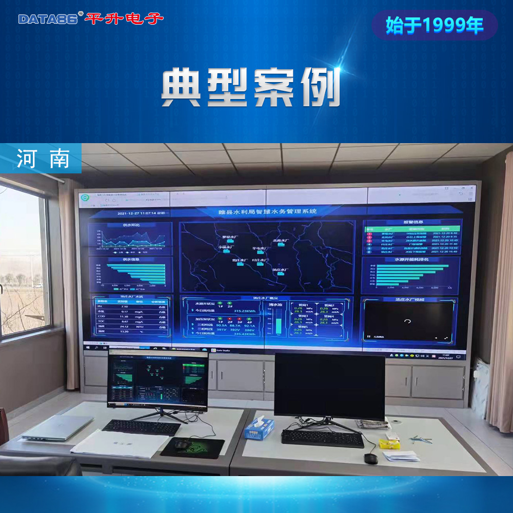城乡供水一体化智慧水务信息化管理方案 智慧水务管理系统 智慧水务农村供水系统方案