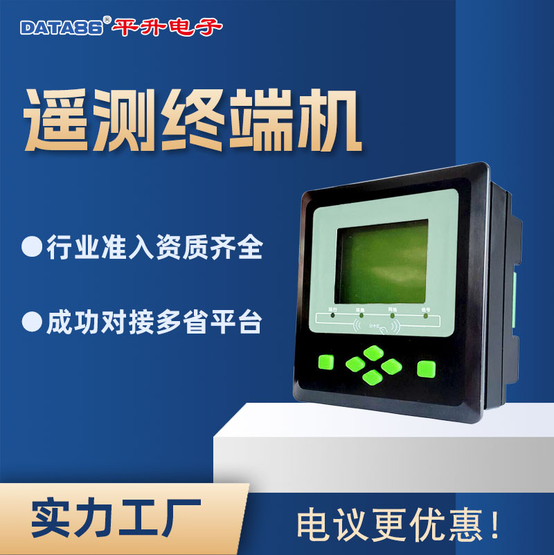 遥测终端机RTU 水文水资源采集分析传输控制设备 助力水利信息化发展