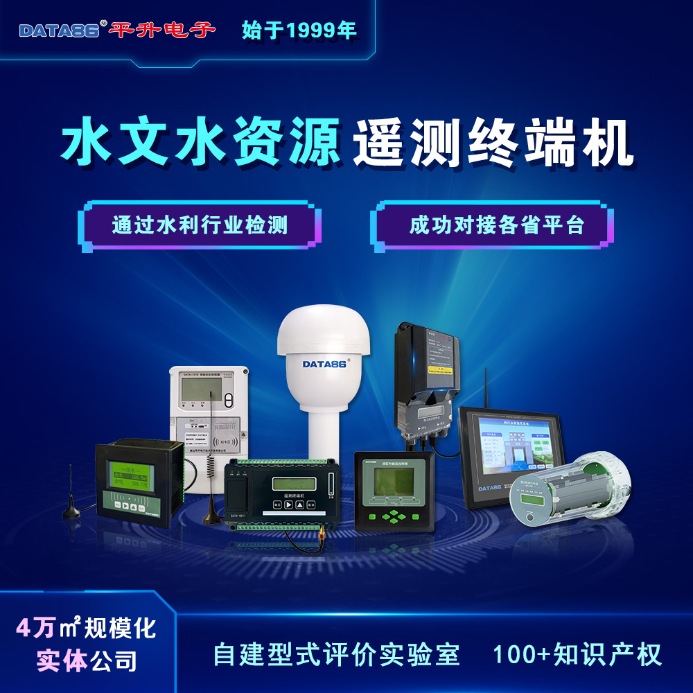 rtu水文遥测终端 水资源测控终端RTU 水利信息化数传模块 遥测终端机