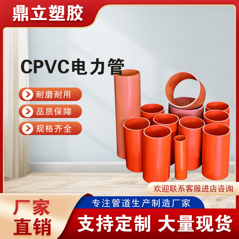 CPVC电力管125开挖/非开挖式顶管通讯光纤护套电线电缆保护管200