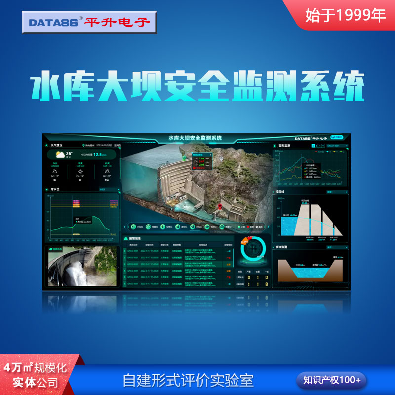 水库大坝安全监测预警系统 水库大坝信息化管理系统方案 大坝安全监测