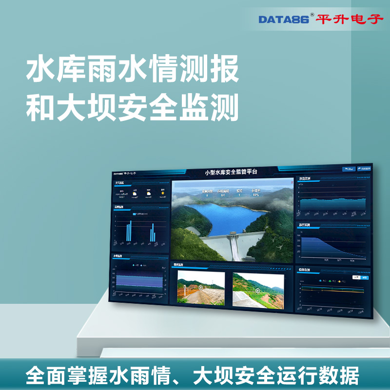 水库信息化综合管理系统方案 小型水库监测预警系统 水库动态测控预警系统