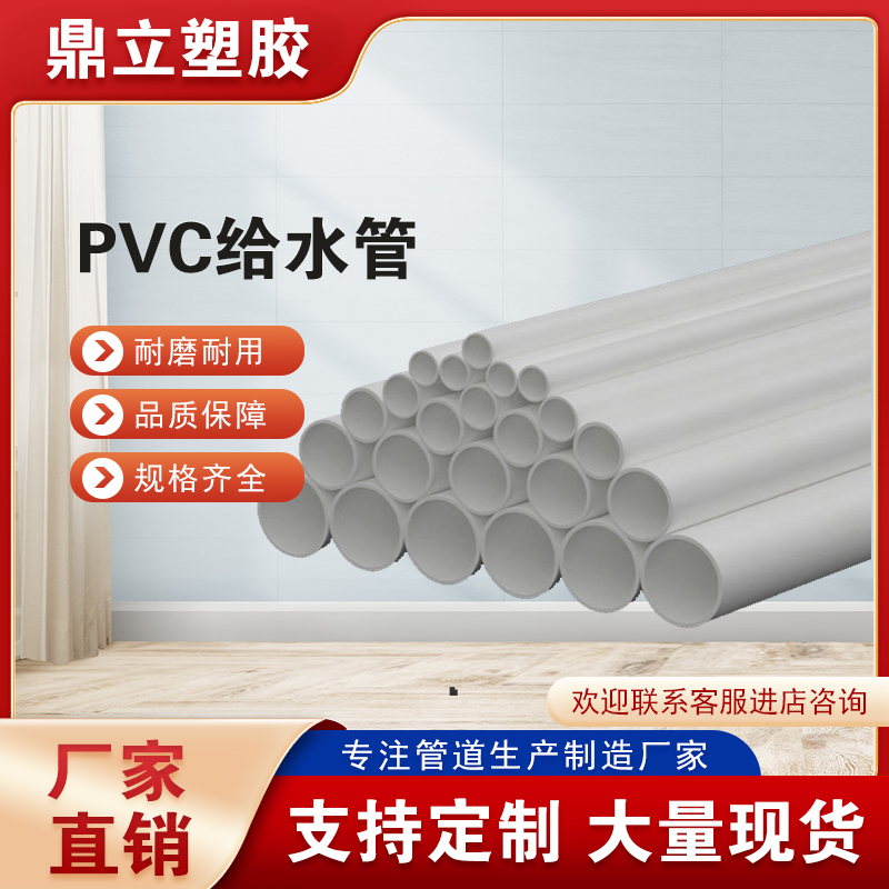 pvc-u给水管 农田灌溉用 PVC-U给水管定制 内壁光滑流体阻力小