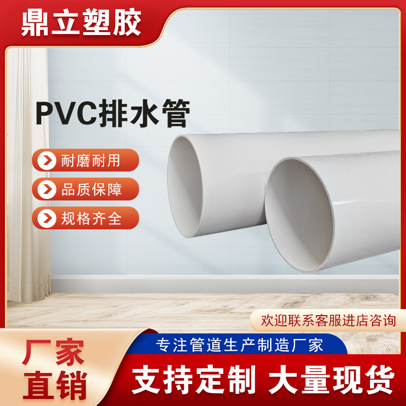 PVC排水管塑料110排水输水管白色多规格pvc雨水排灌管厂家供应