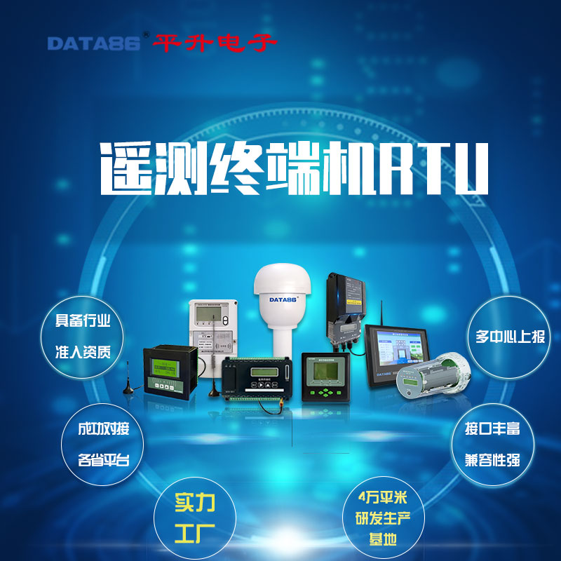 遥测终端机rtu 水文监测终端 水文监测设备 北斗三号数传终端 低功耗RTU设备