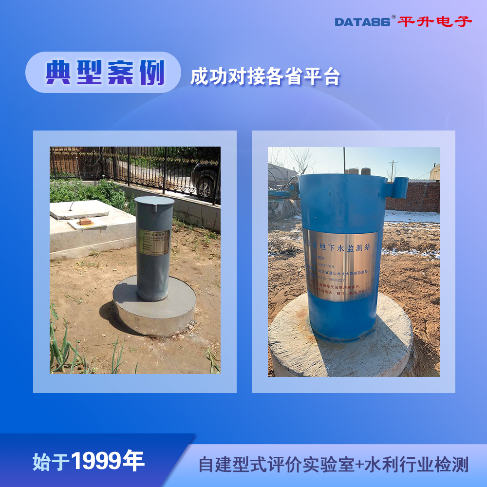 地下水资源监测管理方案 地下水位水温动态监测 地下水监测设备