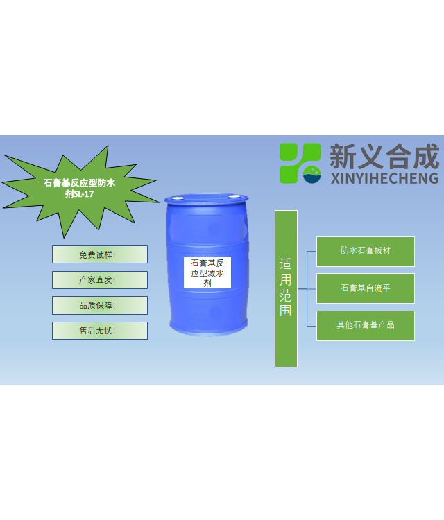 石膏防水剂石膏憎水剂南京新义合成SL-17
