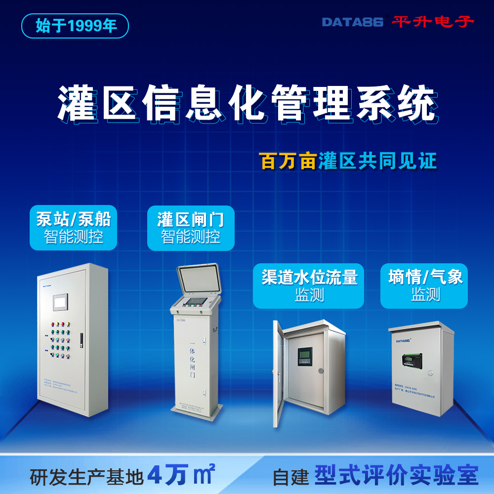 智慧灌区综合管理信息化系统方案 明渠流量监测站 农业水价综合改革项目计量设施