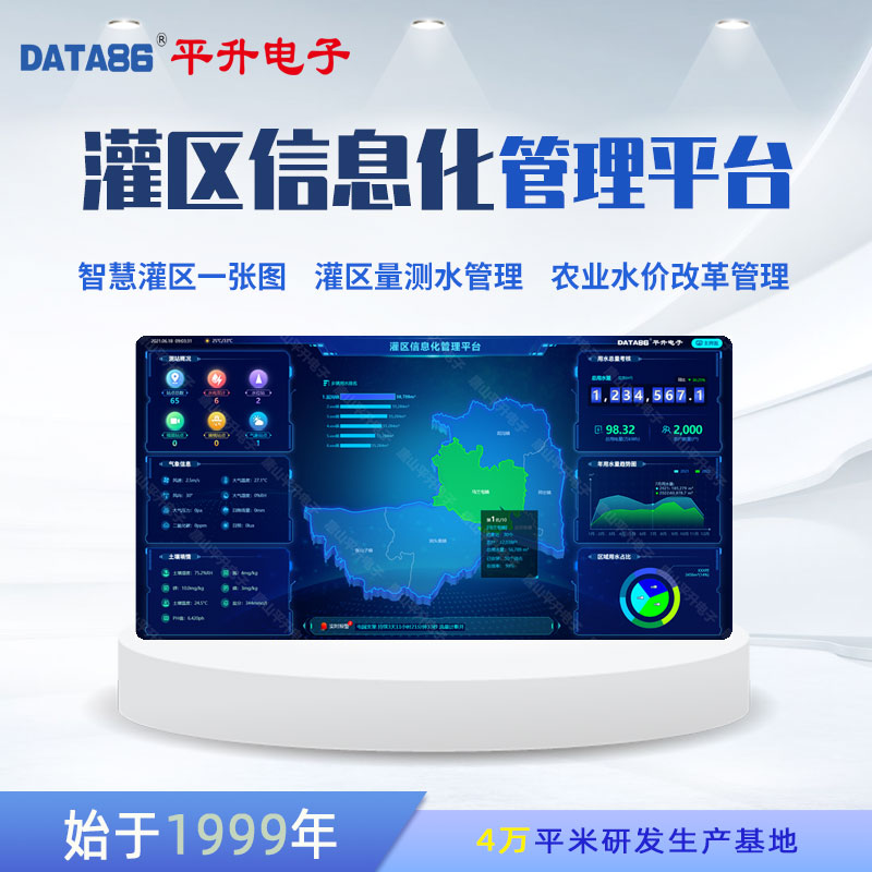 灌区信息化管理平台 智慧灌区数字孪生现代化管理方案