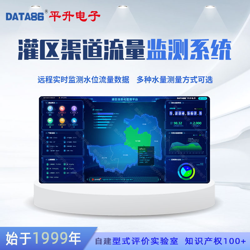 灌区渠道流量监测系统 灌区续建节水配套改造 灌区优化调度与信息管理系统