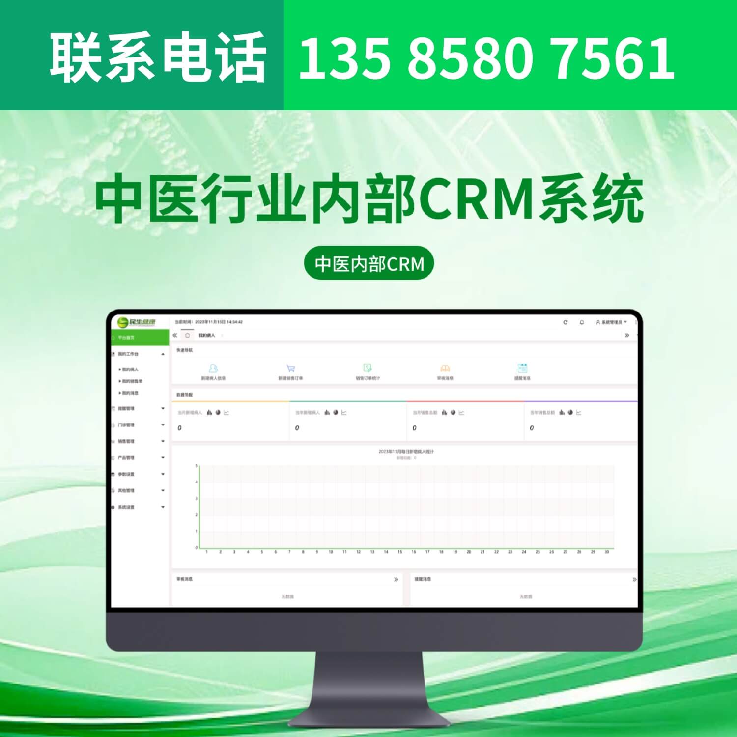 中医行业内部CRM系统