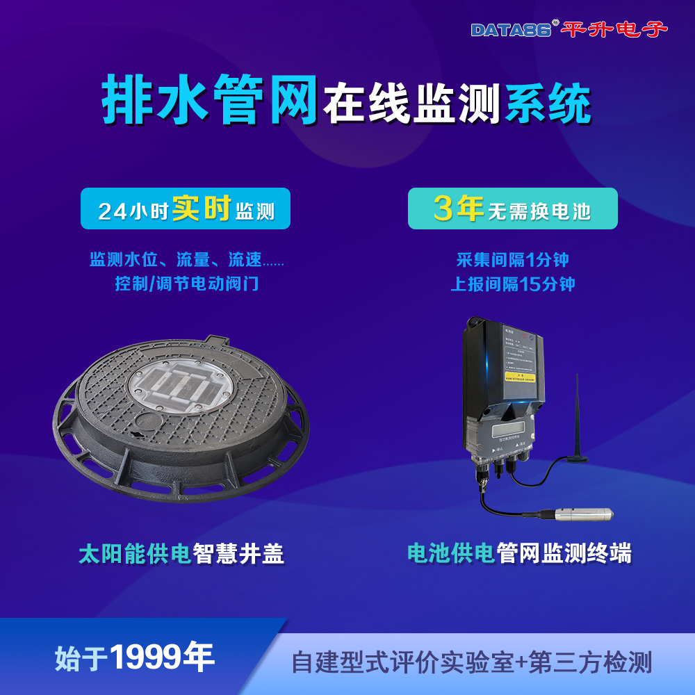 排水管网流量和液位在线监测设备 智慧井盖 物联网智能终端 排水信息化监测设备