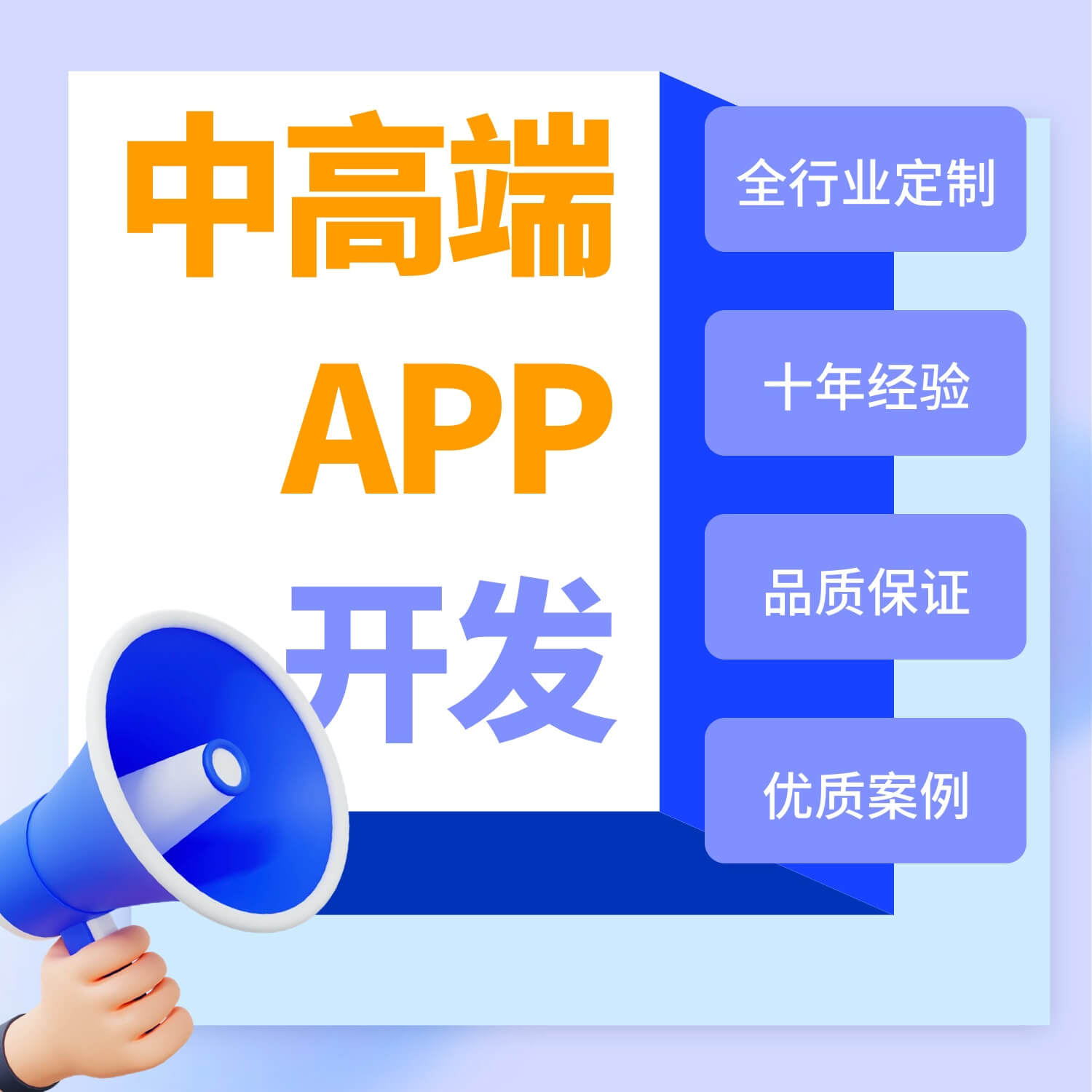 中高端APP开发服务