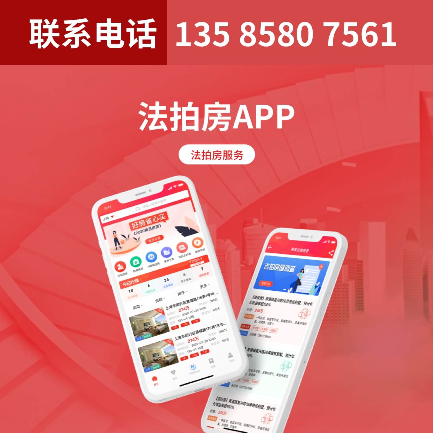 法拍房APP