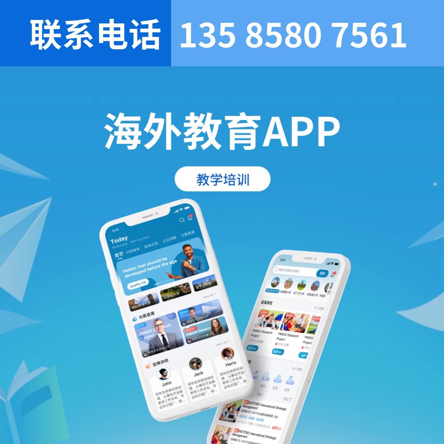 海外教育APP