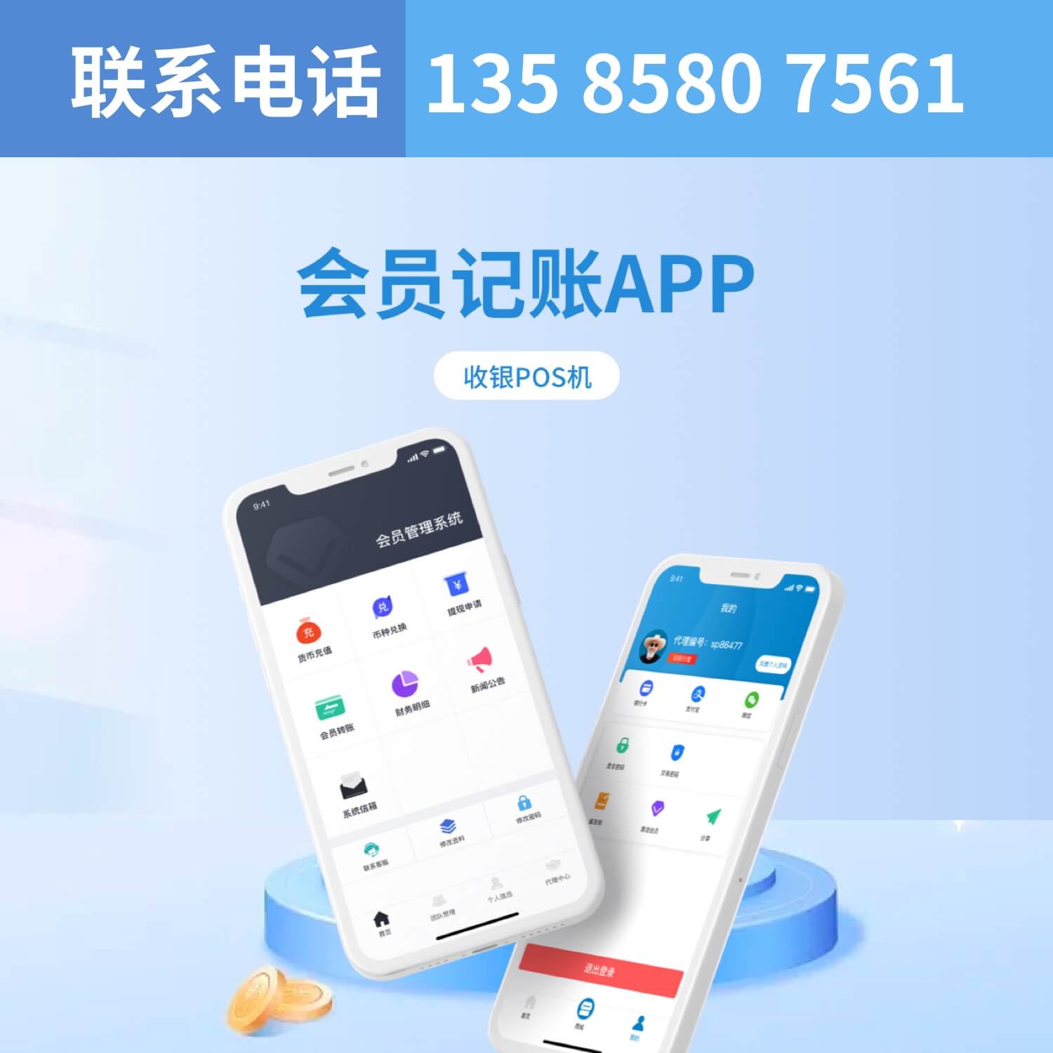 会员记账APP