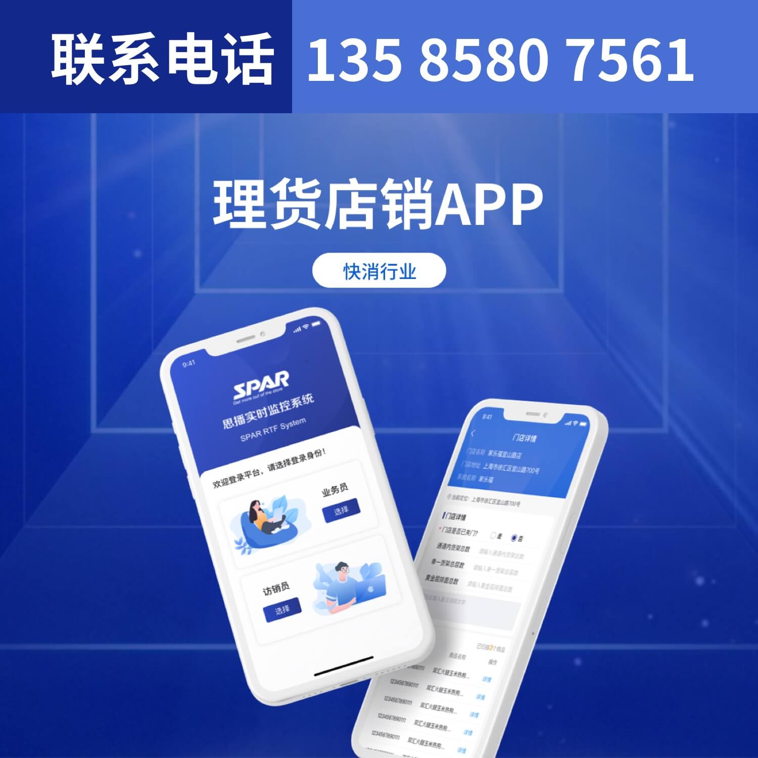 理货店销APP