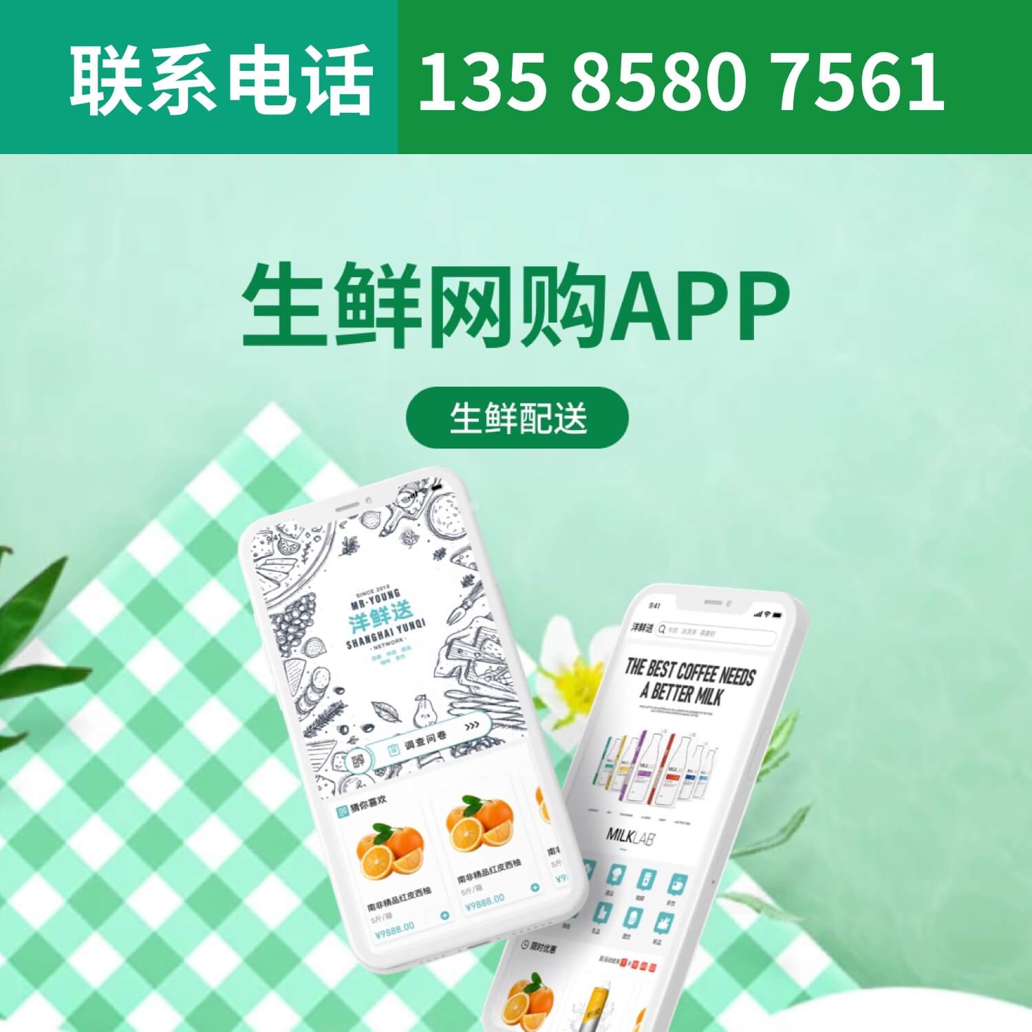 生鲜网购APP