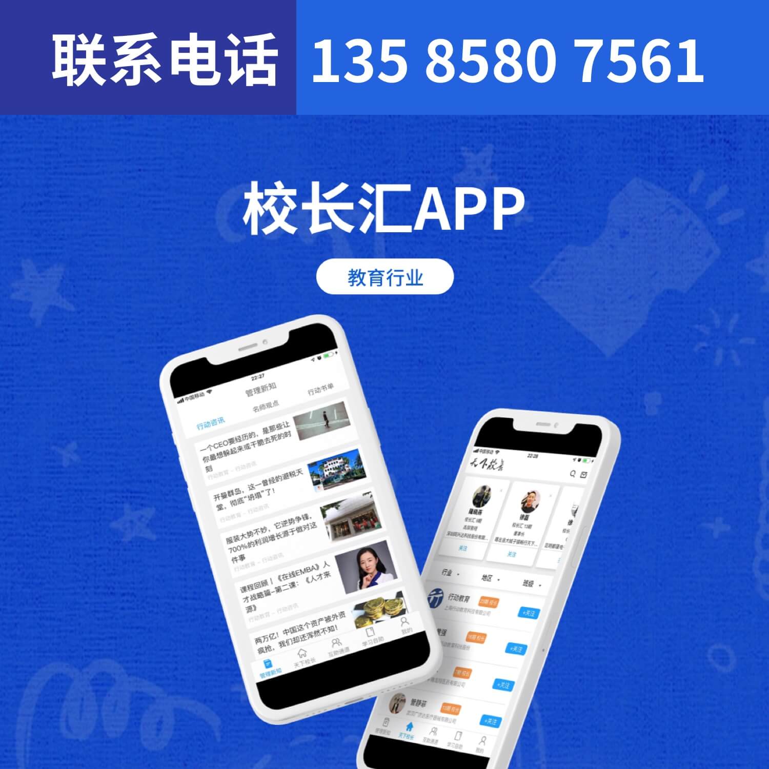 校长汇APP