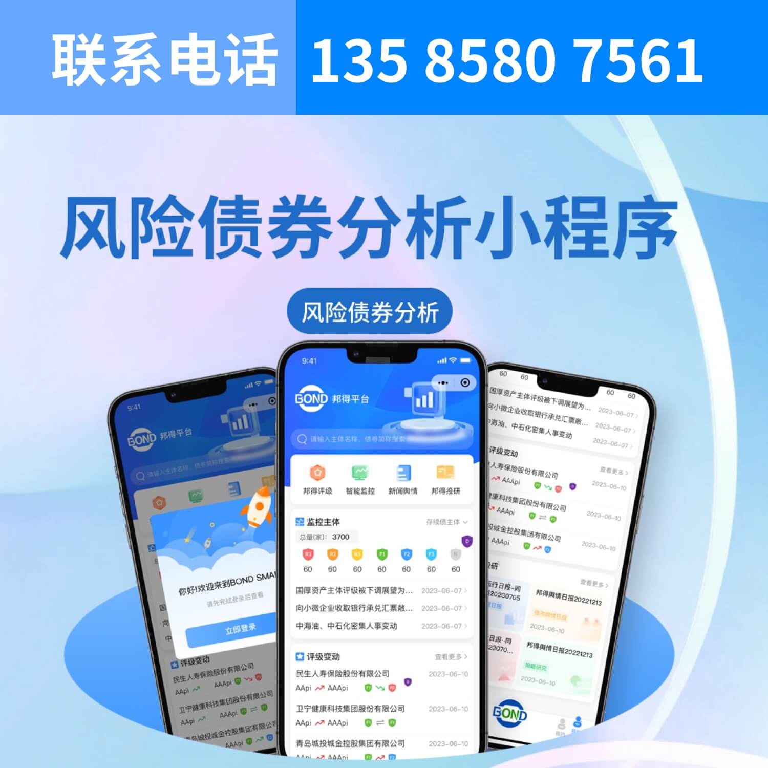 风险债券分析小程序
