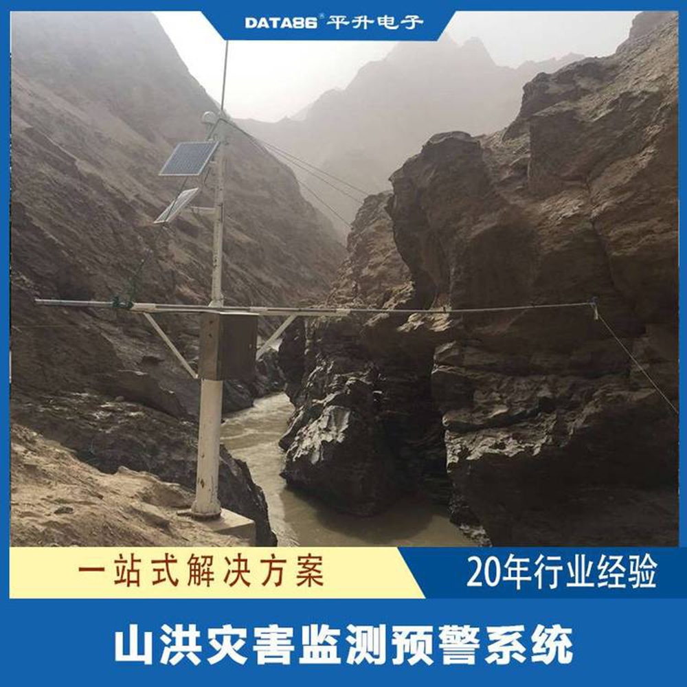 山洪灾害监测预警系统方案 山洪灾害防治非工程措施 防汛监测预警
