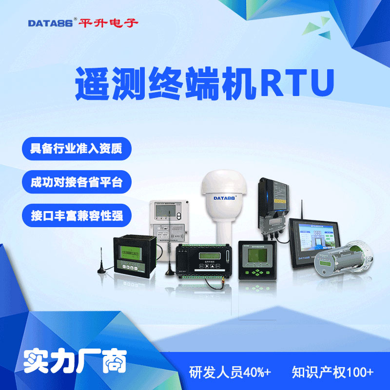 遥测终端机RTU 智能远程测控终端 北斗无线数据采集传输仪RTU,刷卡,远程,智能