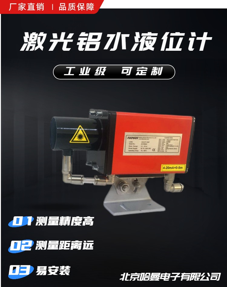 哈曼电子供应- -GOLDY-10AF型流槽铝水液位计 激光