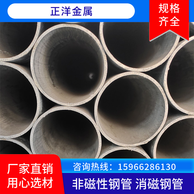 非磁性不锈钢管 消磁钢套管 非磁性钢管厂家