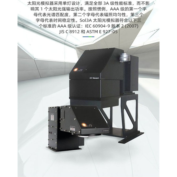 Newport-OrielSol3A 太阳光模拟器94023A 94043A 菲锐专业生产
