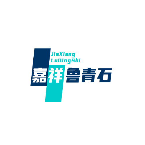 嘉祥鲁青石材有限公司