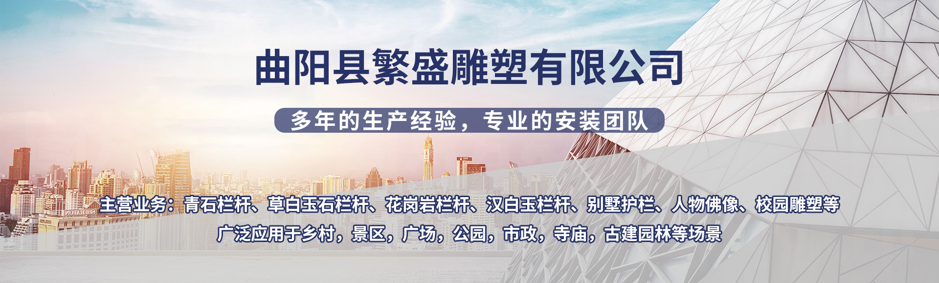 曲阳县繁盛雕塑有限公司