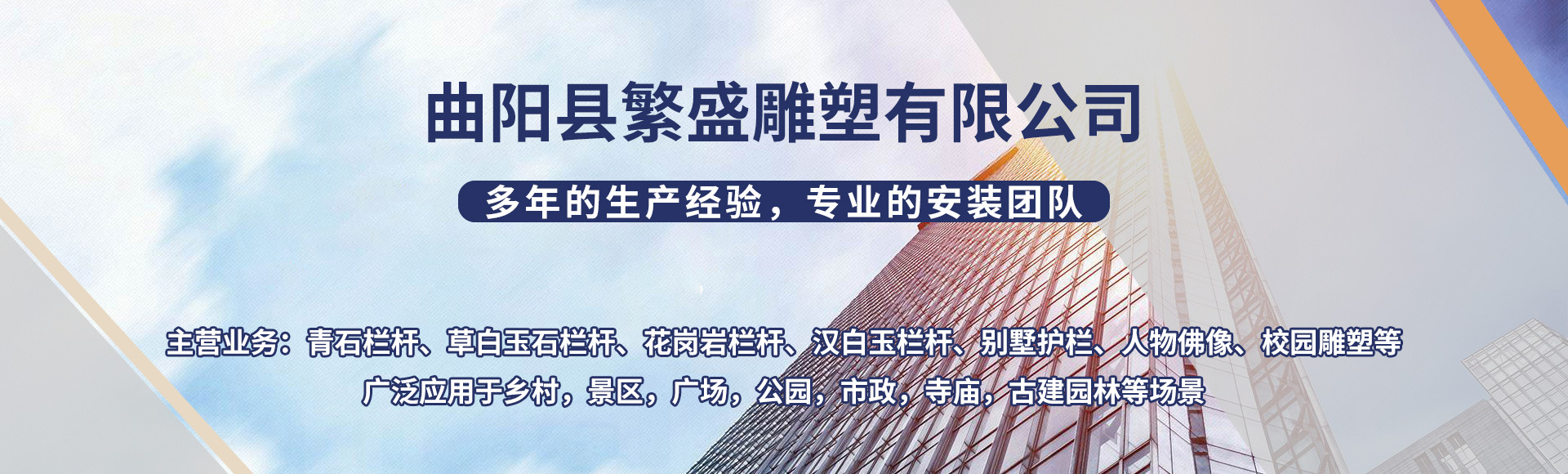 曲阳县繁盛雕塑有限公司