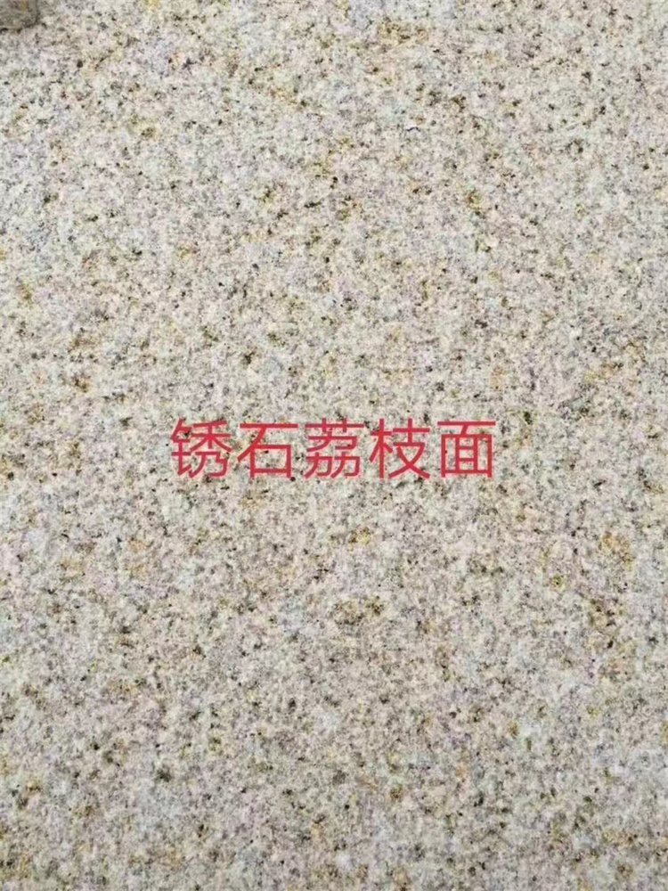 黄锈石 光板工程材料花岗岩火烧面