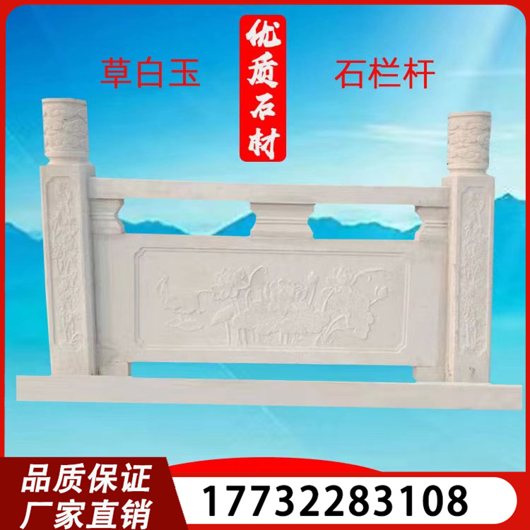 石雕草白玉石栏杆 汉白玉石栏板 河道防护栏
