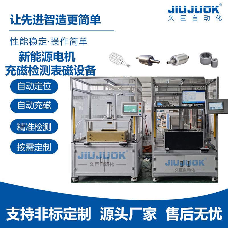 电机自动入磁机充磁表磁检测一体机支持按需设计定制
