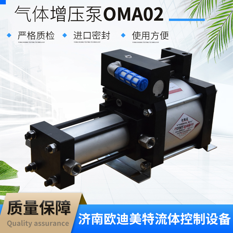 欧迪美特 气体增压泵 气动泵 压缩空气增压器 局部空气压力低增压系统