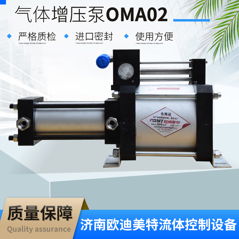 气体增压泵OMA02 气动液体增压阀 单作用泵 运行稳定流量大