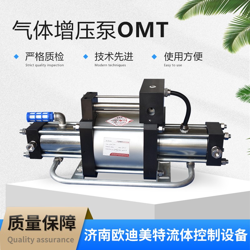 欧迪美特 气体增压泵厂家 OMT系列 入口压力可增至80MPa
