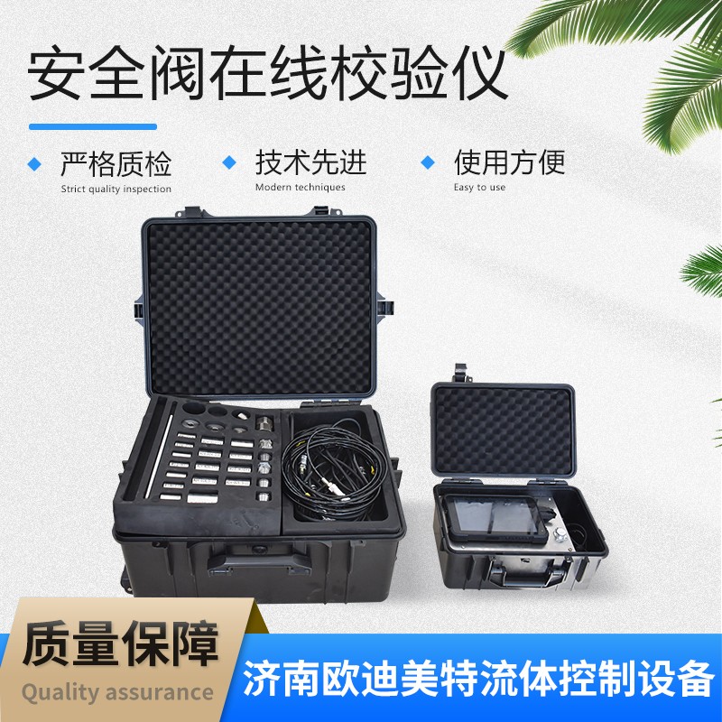 安全阀在线校验仪 压力释放阀检测设备工作台 设备操作简单 性能稳定