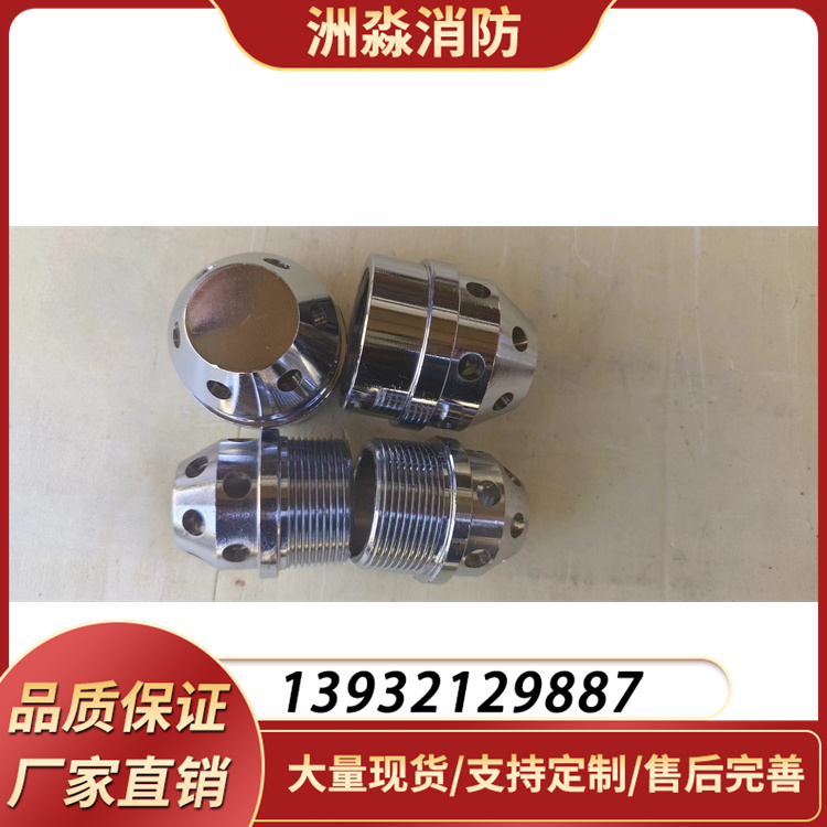 气体灭火管件高压喷头 洲淼消防支持定制