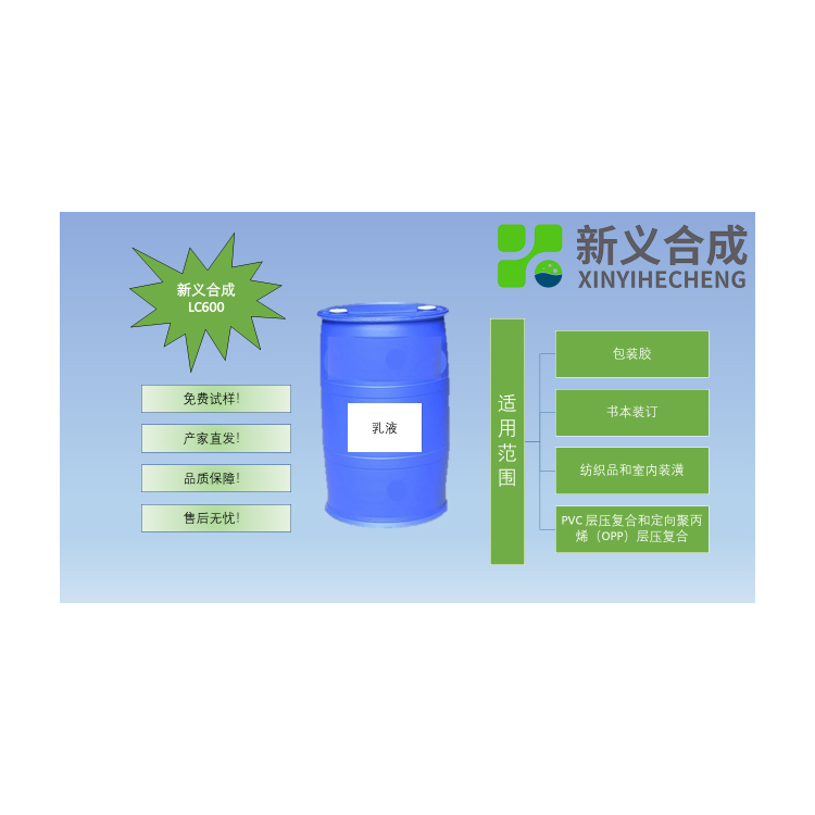 LC600阻燃乳液阻燃胶水性防火胶南京新义合成水性热封胶封边胶，礼盒胶