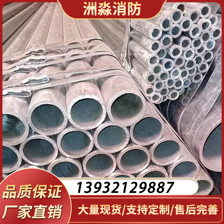 洲淼消防热镀锌无缝钢管114*8 89*7 76*6型号现货
