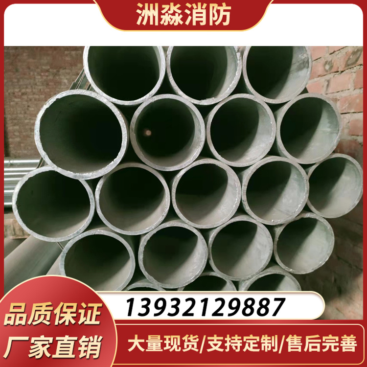 热镀锌内外无缝钢管 厂家直销 洲淼消防