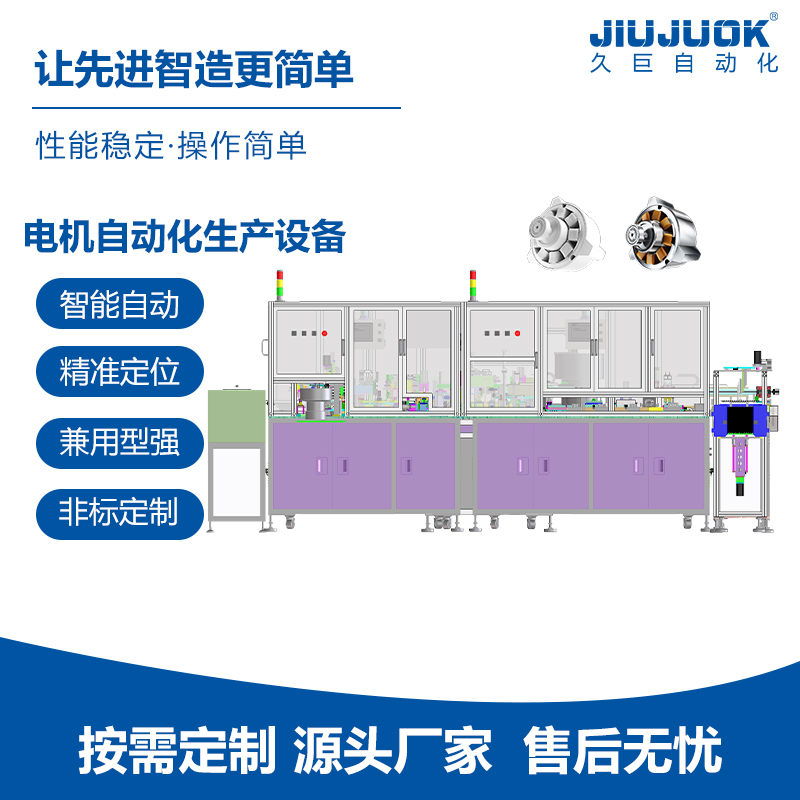 微电机自动化生产线智能装配精准定位加检测支持按需设计定制