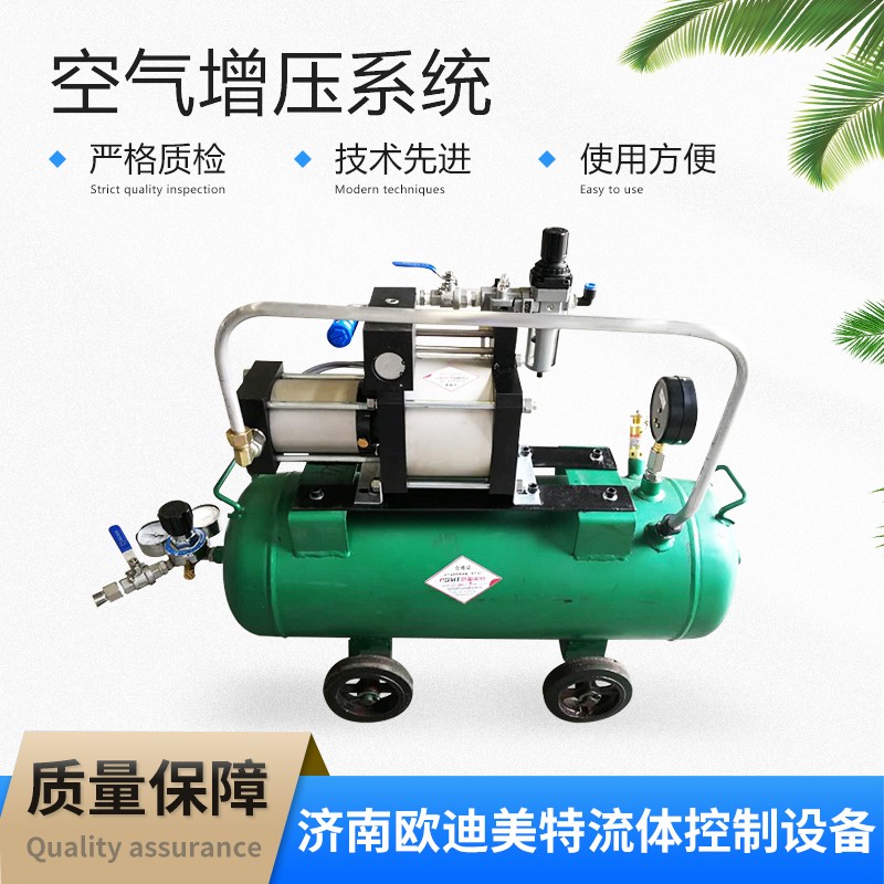 空气增压系统 压缩空气增压稳压机 空气压力放大器 结构简单 运行稳定