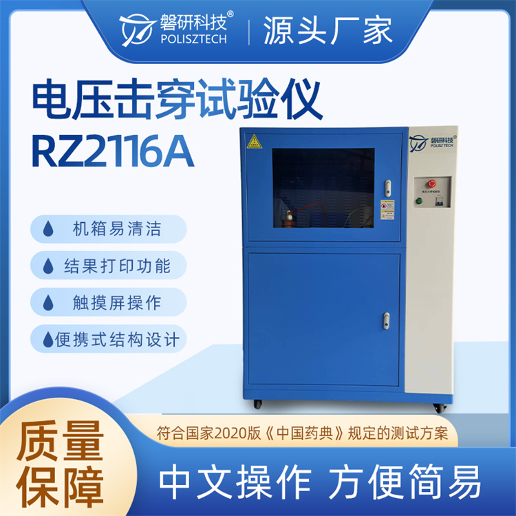 磐研科技 电压击穿试验仪 高压介电强度测试仪 RZ2116A