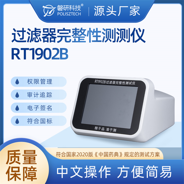 过滤器完整性测测仪RT1902B 厂家直发