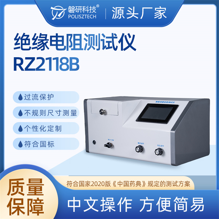 绝缘电阻测试仪RZ2118B 绝缘漆绝缘电阻测试仪