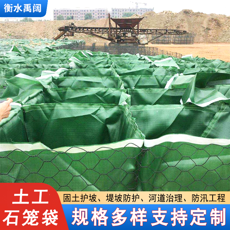 护坡土工石笼袋生态绿化土工固袋河道治理石笼网袋生产厂家